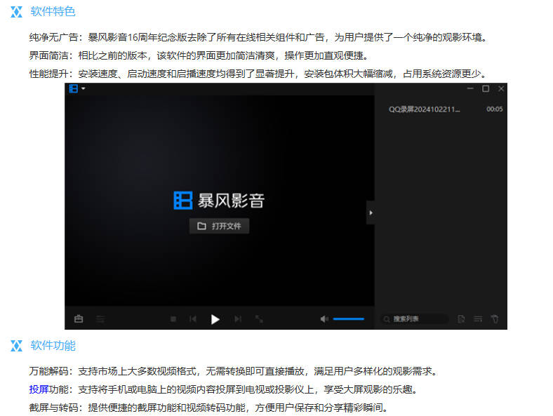 暴风影音16周年纪念版v9.06.0912绿色精简版 - 纯净无广告播放器